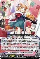 ハリキリサーヴィング ディレッタ 【DZ-LBT02/018RRR】