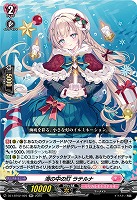 海の中の灯 ラテルナ 【DZ-LBT02/025RR】