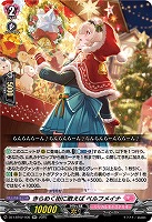 きらめく街に歌えば ペルフメイナ 【DZ-LBT02/030RR】