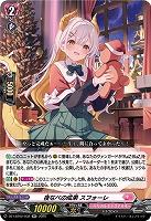 夜なべの成果 スフォーレ 【DZ-LBT02/032RR】