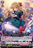 スノードーム・フォークロア イルストワール 【DZ-LBT02/053R】