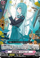 聖夜の選書 リヴァレール 【DZ-LBT02/064R】