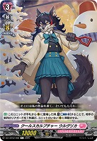 クールスカルプチャー ウルヴリカ 【DZ-LBT02/066C】