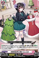 今宵のお召し物は シェリエ 【DZ-LBT02/070C】