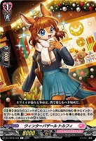 ウィンターバザール トルフィ 【DZ-LBT02/079C】