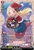 クラフトリース クロローヌ(FR) 【DZ-LBT02/FR01】