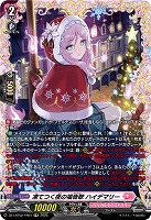 凍てつく夜の福音歌 ハイデマリー(FR) 【DZ-LBT02/FR04】