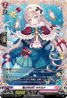 海の中の灯 ラテルナ(FR) 【DZ-LBT02/FR05】