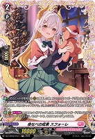 夜なべの成果 スフォーレ(FR) 【DZ-LBT02/FR11】