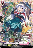 カラフルクラッカー ソノラ(FR) 【DZ-LBT02/FR13】