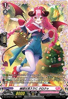 確認は念入りに クロクゥ(FR) 【DZ-LBT02/FR21】