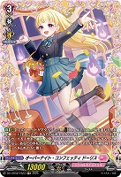 オーバーナイト・コンフェッティ ドーリス(FR) 【DZ-LBT02/FR23】