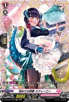 初めての挑戦 スフィーニー(FR) 【DZ-LBT02/FR39】