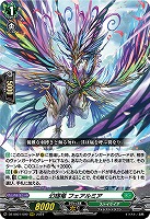 幻翅竜 フェアルミア 【DZ/SS01/009RRR】