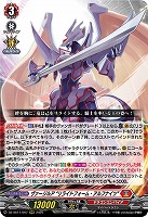 ヴァージルア “リライトフォーム・アルフナイツ” 【DZ-SS11/007RRR】