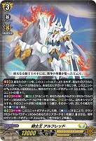 騎士王 アルフレッド 【DZ-SS11/012RRR】