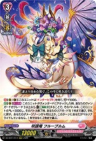 咲謡竜 フルーブルム 【DZ-SS11/014RRR】