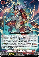 ウェアボルト・ドラゴン 【DZ-SS11/021RR】