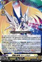 輝翼の星竜 ヴァージルア　 【DZ-SS11/026RR】