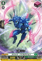クリシス・バイセクション 【DZ-SS11/052C】