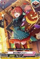 祭りの勝者 エリナー 【DZ-SS11/055C】