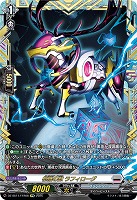 【キズ有り特価A】柩機の獣 ラフィローグ(FFR) 【DZ-SS11/FFR08】