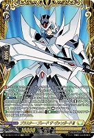 ブラスター・ブレード ザ・ヴァンガード!!!(FFR) 【DZ-SS11/FFR12】