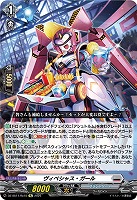 ヴィベシャス・ガール(Re) 【DZ-SS11/Re15】
