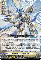 蒼天騎竜 ハルムヴェルド(Re+) 【DZ-SS11/Re43Re+】