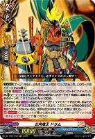 五角竜王 ドラム 【DZ-TB01/003RRR】
