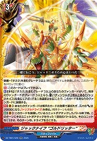 ジャックナイフ “ゴルドリッター” 【DZ-TB01/028RR】