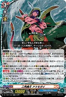 二角魔王 アスモダイ 【DZ-TB01/030RR】