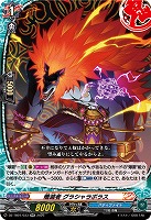 殲滅者 グラシャラボラス 【DZ-TB01/033RR】
