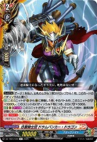 迅雷騎士団 ドラムバンカー・ドラゴン 【DZ-TB01/049R】