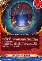 ゲドウシールド 悪鬼の盾 【DZ-TB01/052R】