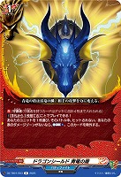 ドラゴンシールド 青竜の盾 【DZ-TB01/053R】