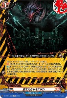 飢えたるヤミゲドウ 【DZ-TB01/056R】