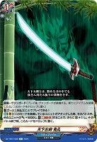 天下五剣 鬼丸 【DZ-TB01/068R】