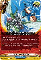 ドラゴニック・トラスト 【DZ-TB01/092C】