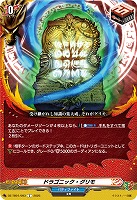 ドラゴニック・グリモ 【DZ-TB01/093C】
