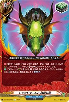 ドラゴンシールド 緑竜の盾 【DZ-TB01/095C】