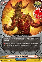 百鬼魔導 竜善尺魔 【DZ-TB01/123C】
