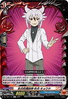 臥炎財閥総帥 臥炎 キョウヤ 【DZ-TB01/127C】