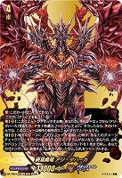 終焉魔竜 アジ・ダハーカ(BR) 【DZ-TB01/BR12】