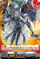 竜騎士 ファウスト(H) 【DZ-TB01/H05】