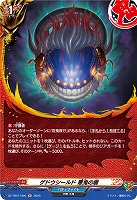 ゲドウシールド 悪鬼の盾(H) 【DZ-TB01/H06】