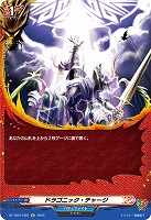 ドラゴニック・チャージ(H) 【DZ-TB01/H20】