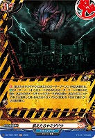 飢えたるヤミゲドウ(H) 【DZ-TB01/H27】
