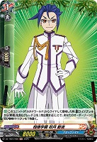 相棒学園 如月 斬夜(H) 【DZ-TB01/H60】
