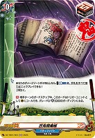 百鬼閻魔帳(H) 【DZ-TB01/H64】